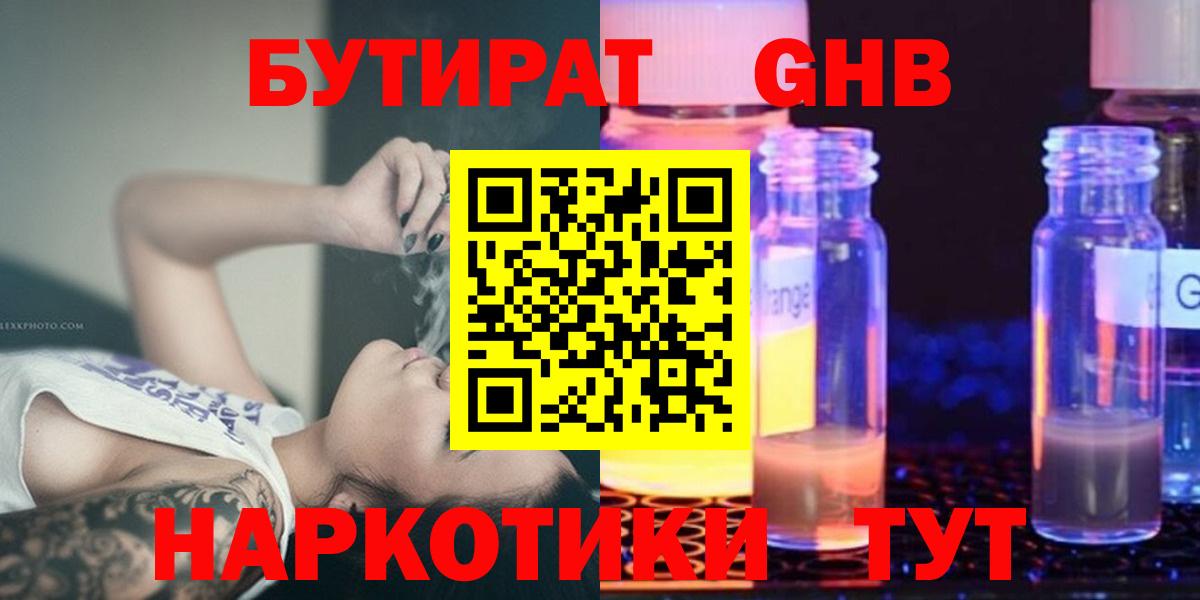 БУТИРАТ бутик Мичуринск