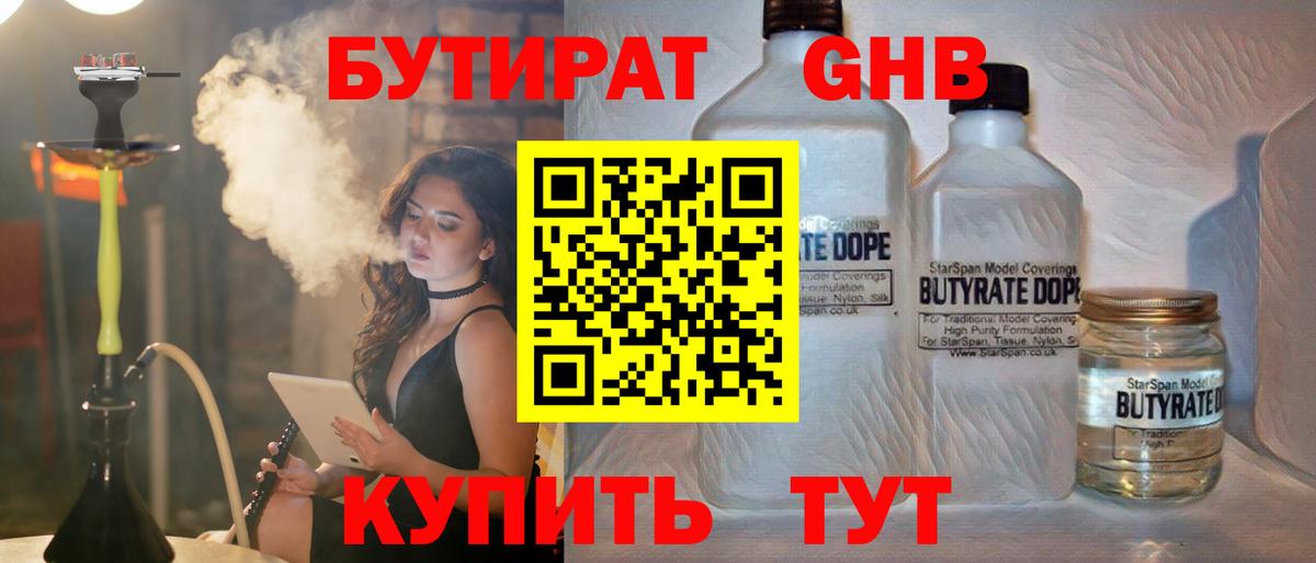 Мичуринск  Бутират BDO  Вход с VPN 