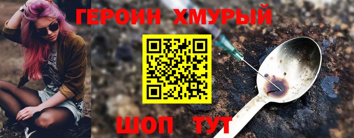 ГЕРОИН Heroin Мичуринск
