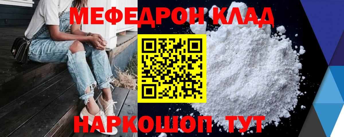 Мефедрон кристаллы Мичуринск