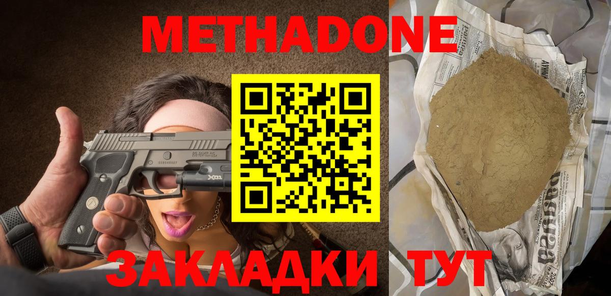 МЕТАДОН мёд  Вход с VPN  Мичуринск 