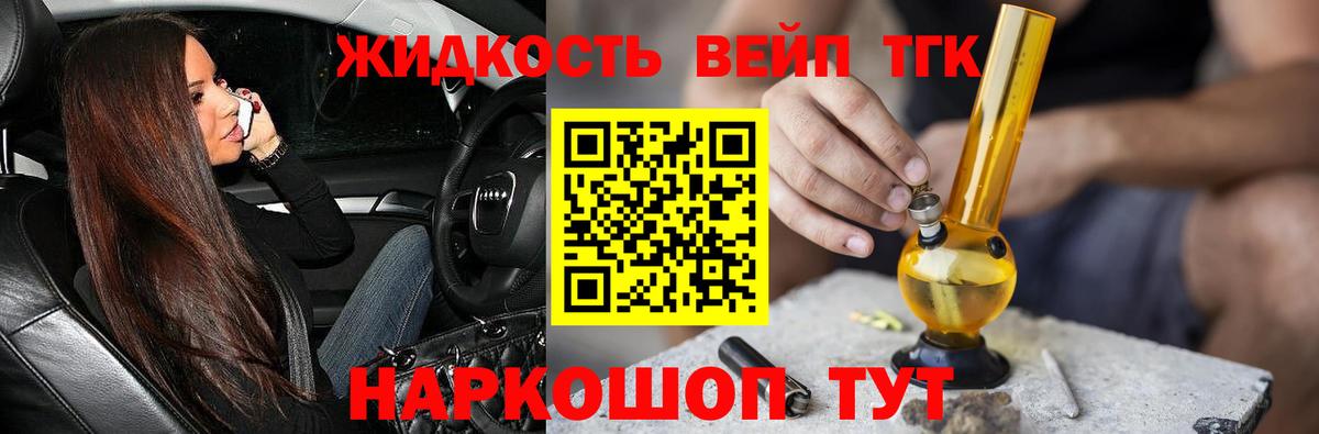 Дистиллят ТГК вейп с тгк  Вход с VPN  Мичуринск  Дистиллят ТГК Wax 